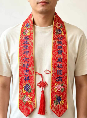 定制八吉祥刺绣礼带寺院用品