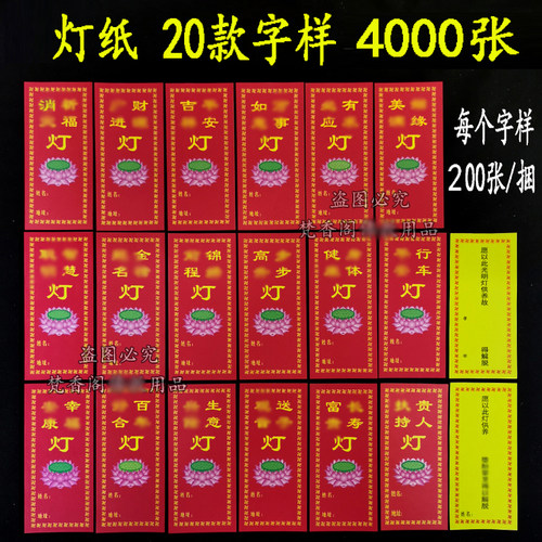 点灯纸供灯纸彩色灯卡莲花灯条