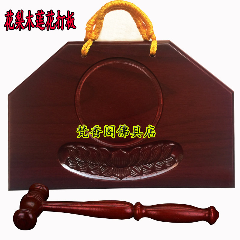 实木打板/仿花梨木香板/法物法器/佛具云板/加厚原木板莲花板包邮