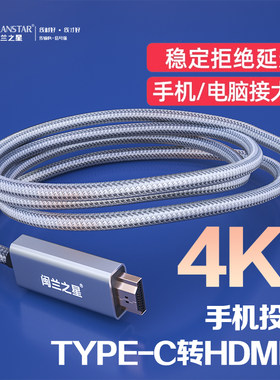 闽兰之星 Type-C转HDMI转接线 音频线转换器 显示器音箱电脑外接