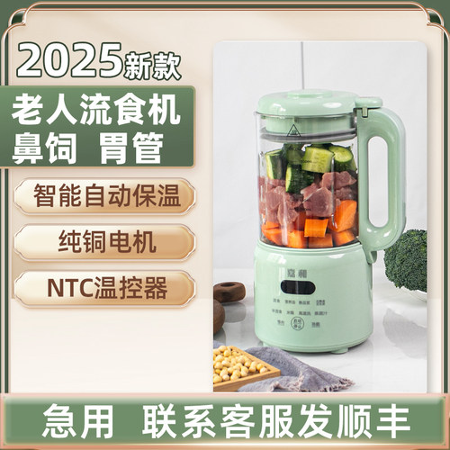 加热流食破壁老人鼻饲胃管搅拌家用食物打粉碎饭菜绞肉辅食料理机