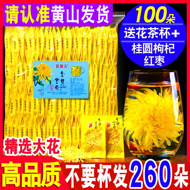 菊花茶金丝皇菊胎菊贡菊金银花去火正品一朵一杯大花草茶叶非特级