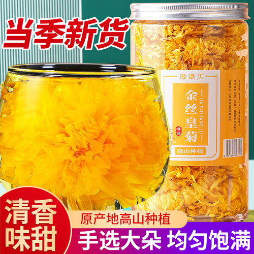 【高品质】菊花茶金丝皇菊正宗黄山头采大朵一朵一杯花草茶zb