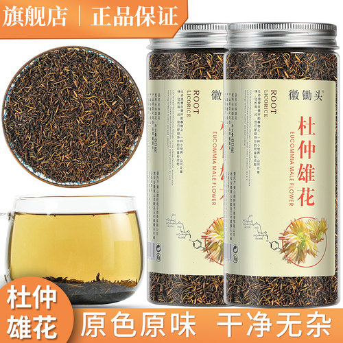 徽锄头杜仲雄花60g花粉浓密