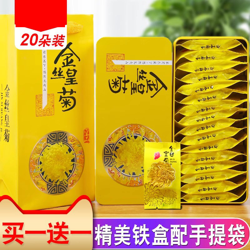 菊花茶金丝皇菊一朵一杯大黄菊花茶礼盒装胎菊婺源花草茶,茶,代用/花草茶,淘宝优惠券,粉丝福利购,淘宝优惠卷