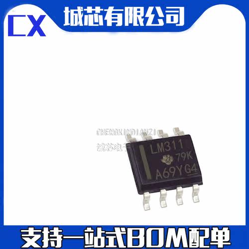 LM311DR 贴片SOP-8封装 单通道比较器 LM311 全新原装
