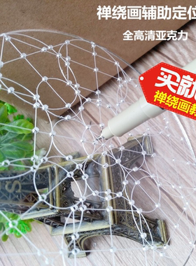 禅陀罗定位片禅绕画纸砖辅助工具