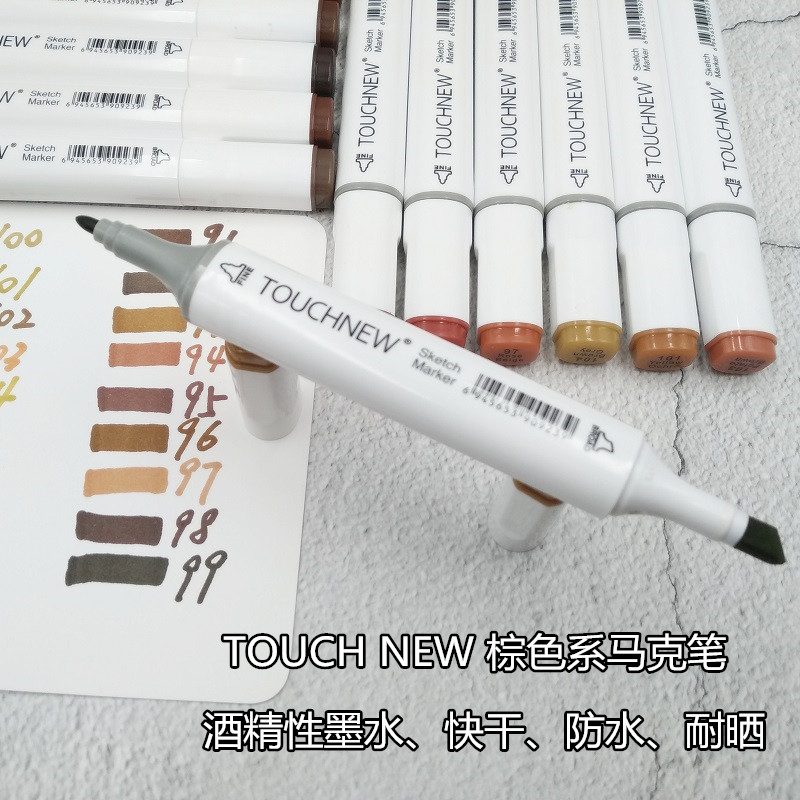 TOUCHNEW马克笔6代酒精性记号笔棕色马克笔插画手绘上色工业设计