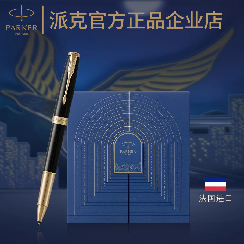 【商务伴手礼】parker派克卓尔纯黑丽雅金夹宝珠笔乘风而起礼盒