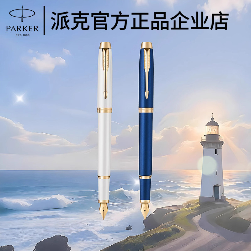 派克IM启程系列墨水笔毕业季礼盒图片