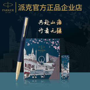 派克威雅XL系列宝珠笔行者无疆礼盒高档商务生日礼物定制签字笔