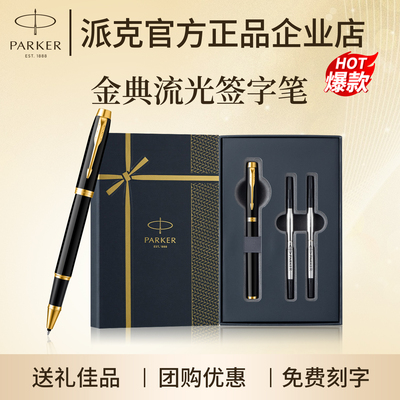 派克签字笔高档商务送礼