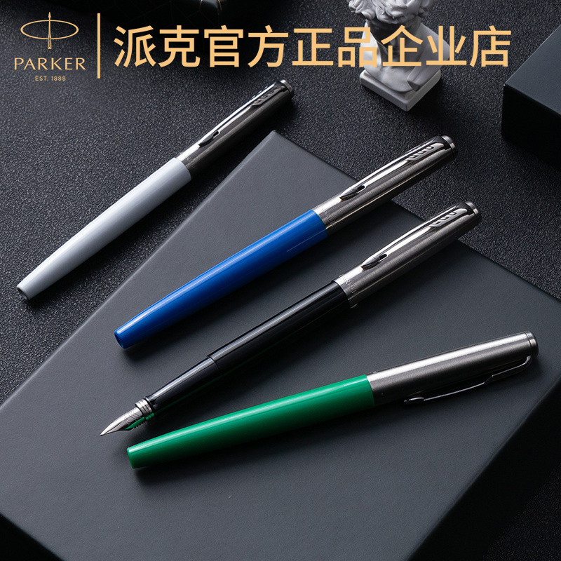 【清仓特价】派克钢笔学生专用练字笔乔特男女士高档精致墨水笔,文具电教/文化用品/商务用品,钢笔,淘宝优惠券,粉丝福利购,淘宝优惠卷