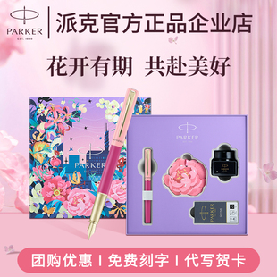 派克钢笔威雅XL豪华墨水笔花开有期礼盒送礼男女高档商务精致刻字