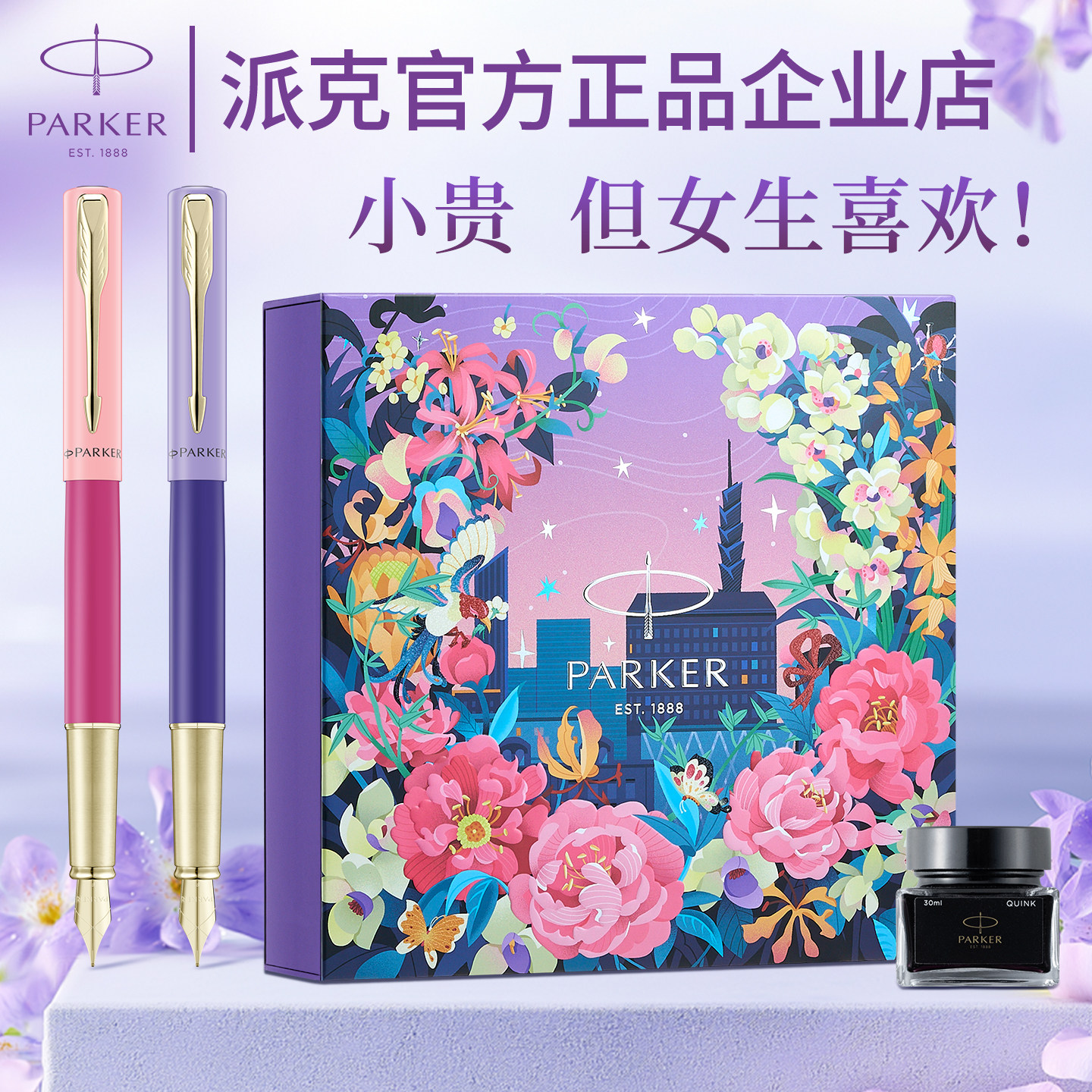 PARKER派克钢笔威雅XL豪华墨水笔花开有期礼盒商务送礼男女士高档