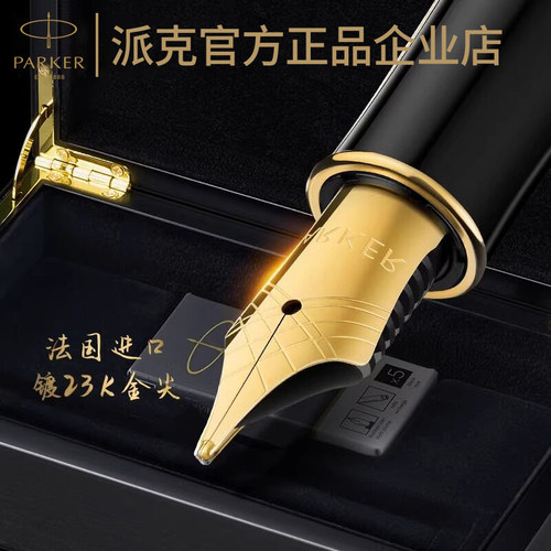 派克卓尔钢笔精致木盒高端送礼