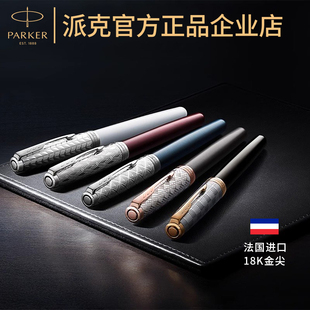 PARKER/派克高端卓尔致臻系列墨水笔商务办公送礼自用高档钢笔