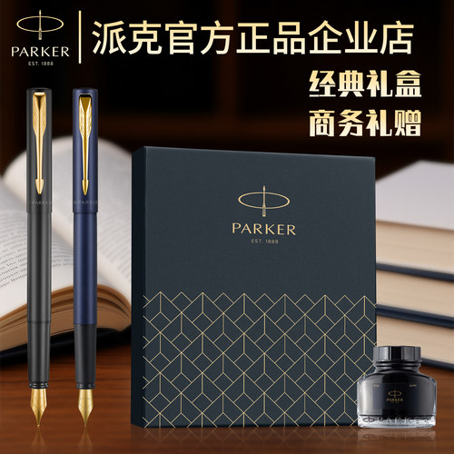 派克钢笔威雅学生教师节送礼品