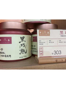 首春茶叶 小罐茶 黑巧熟 龙珠 普洱 熟普 罐装  150克