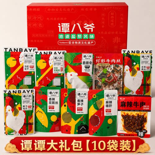 谭八爷谭谭大礼箱10袋自贡冷吃兔零食牛肉灯影牛肉丝辣子鸡955g
