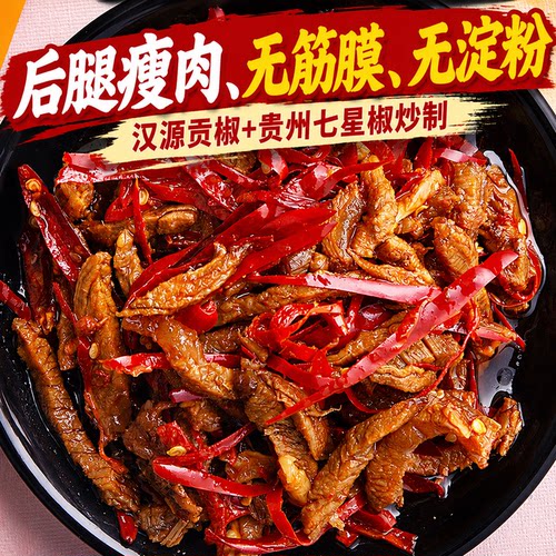 谭八爷冷吃牛肉四川特产麻辣牛肉干即食网红小吃零食卤味真空熟食