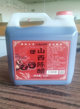 老陈醋山西特产大同广灵雁北鲜露炒菜调凉菜零添加纯粮食酿造陈醋