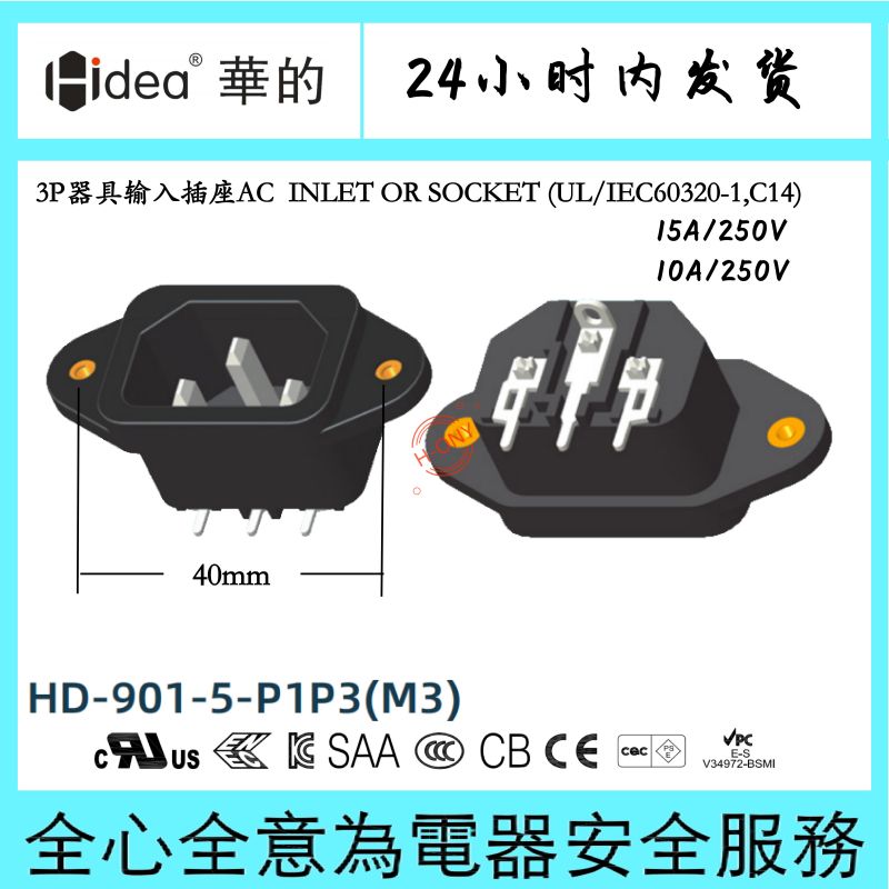 Hidea华的C14品字插座空气炸锅插耐压仪插座制氧机插座孔距40mm