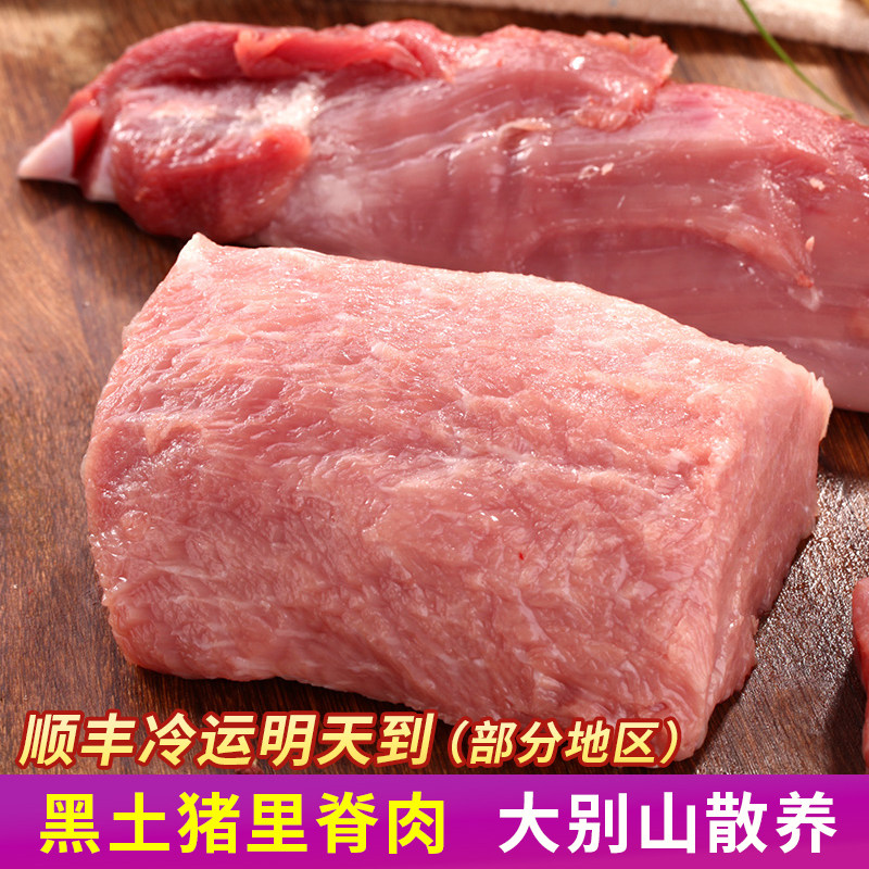 山区散养土猪 里脊肉新鲜冷冻2000g农家散养猪 土猪肉 生猪肉精肉