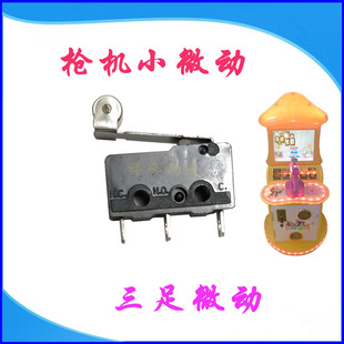 游戏机枪战微动枪林弹雨三足带铁轮火力全开微动模拟游戏机配件