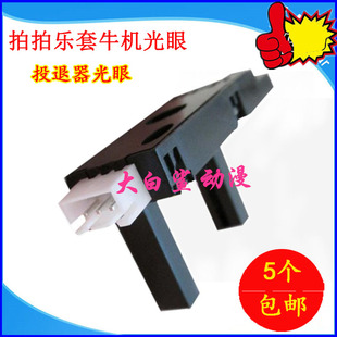 投珠器退珠器对射光眼套牛机弹珠机拍拍乐光眼马达电机游戏机配件