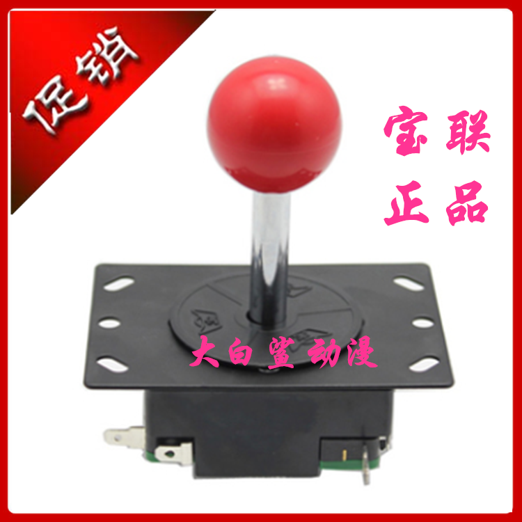 月光宝盒游戏机摇杆宝联铁摇杆手柄游戏机街机格斗机微动摇杆配件