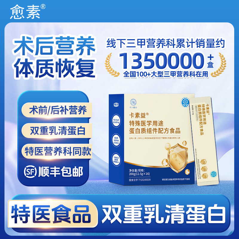 卡素益蛋白质组件配方食品