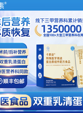 愈素卡素益特殊医学蛋白质组件配方免营养疫粉术后营养强化补品