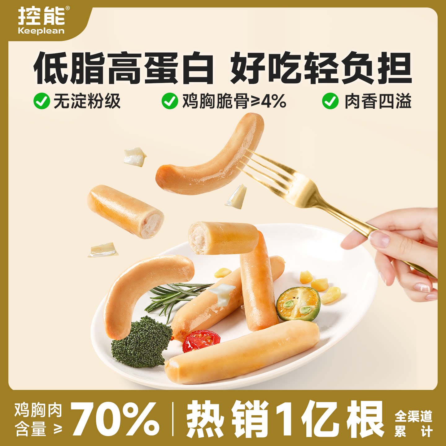控能低脂鸡胸肉肠健身即食鸡肉脆骨脆皮肠卡无淀粉级代餐饱腹零食
