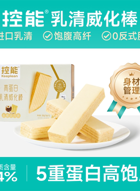 控能无糖精乳清蛋白威化棒充能量粉健身代餐饱腹芝士饼干早餐零食