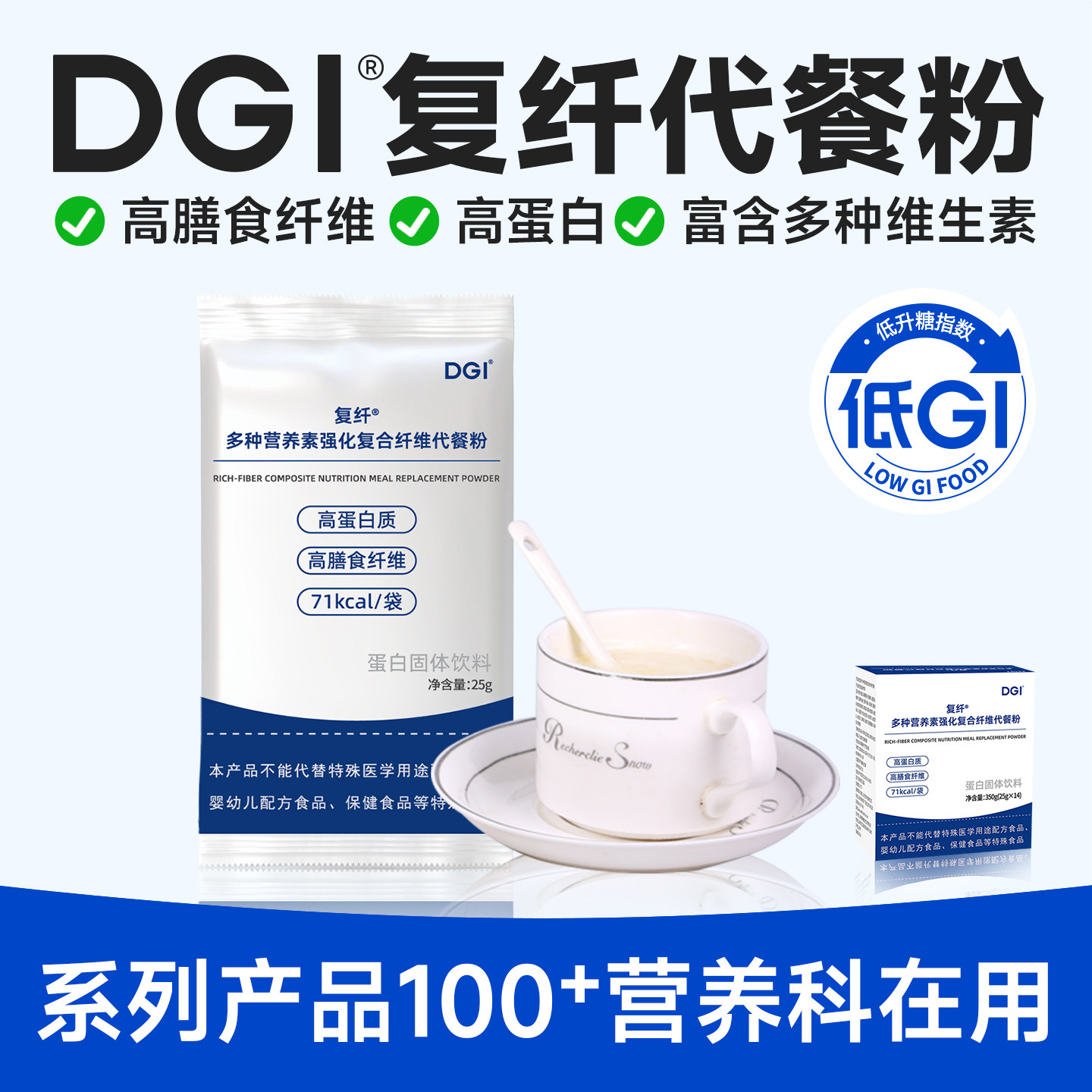 dgi膳食纤维复合粉低五谷饱腹图片