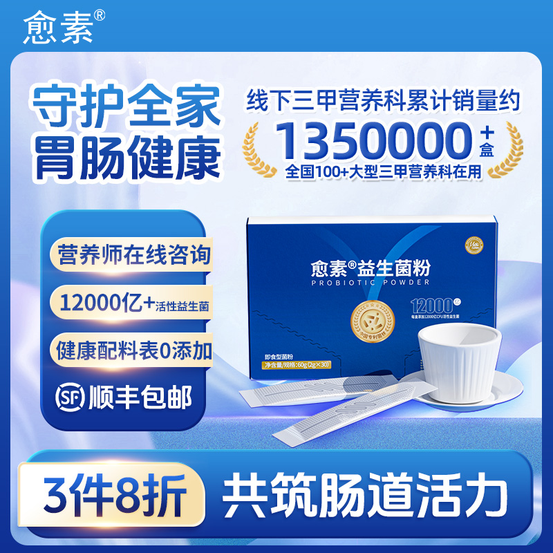 即食益生菌免益生元疫营养粉