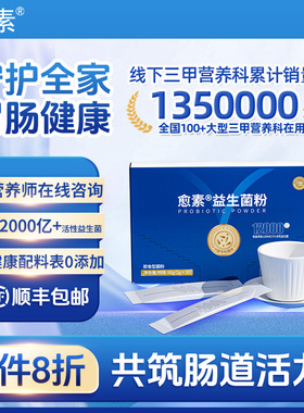 愈素益生菌成肠胃人益生元儿免乳酸菌童调理双歧杆菌疫冻干粉
