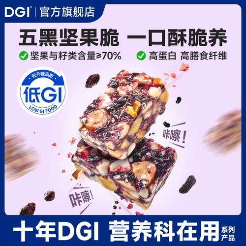 低升糖坚果脆孕妇糖友代餐