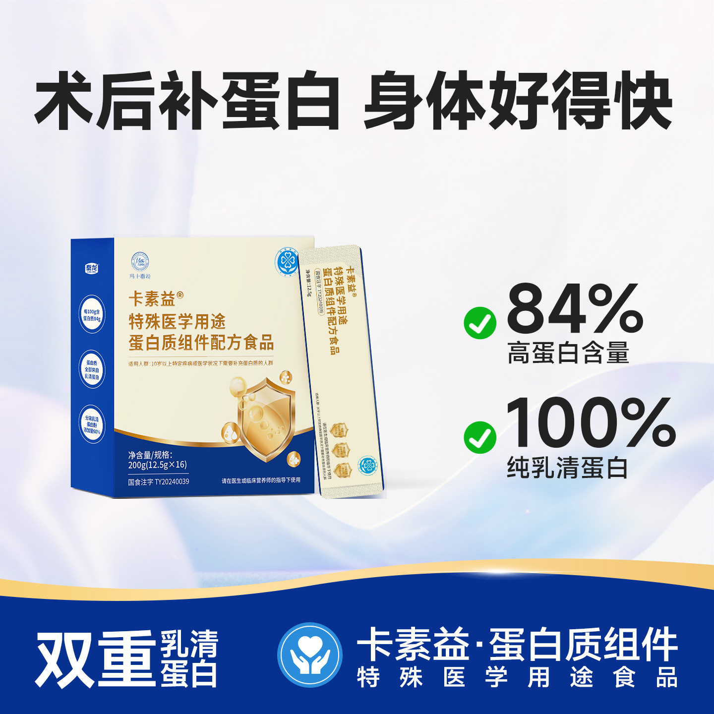 愈素卡素益特殊医学蛋白质组件配方免营养疫粉术后营养强化补品