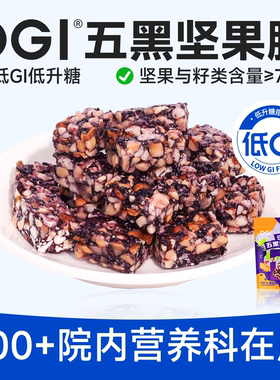 DGI低GI无糖精五黑坚果脆蛋白代餐饱腹能量棒脂卡孕妇糖友酥饼干