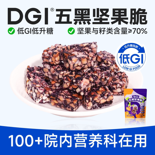 低升糖坚果脆孕妇糖友代餐