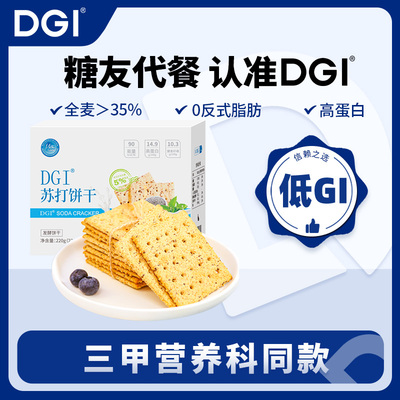低GI全麦苏打饼干无糖精咸味梳打