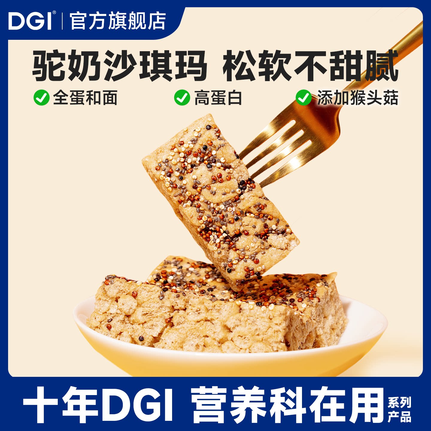 低升糖猴头菇驼奶沙琪玛糖友代餐图片