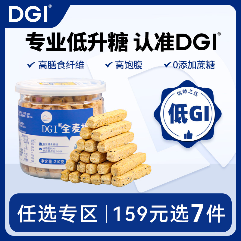孕妇全麦无糖精代餐棒谷物饼干