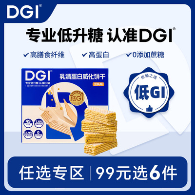 dgi威化棒能量乳清蛋白