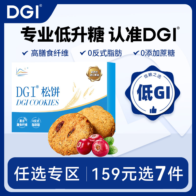 低gi松饼无糖精粗粮饱腹椰蓉曲奇