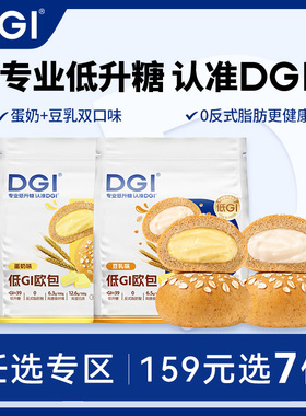 【159任选专区】DGI低GI全麦欧包无糖精孕妇代餐饱腹健康糖友早餐