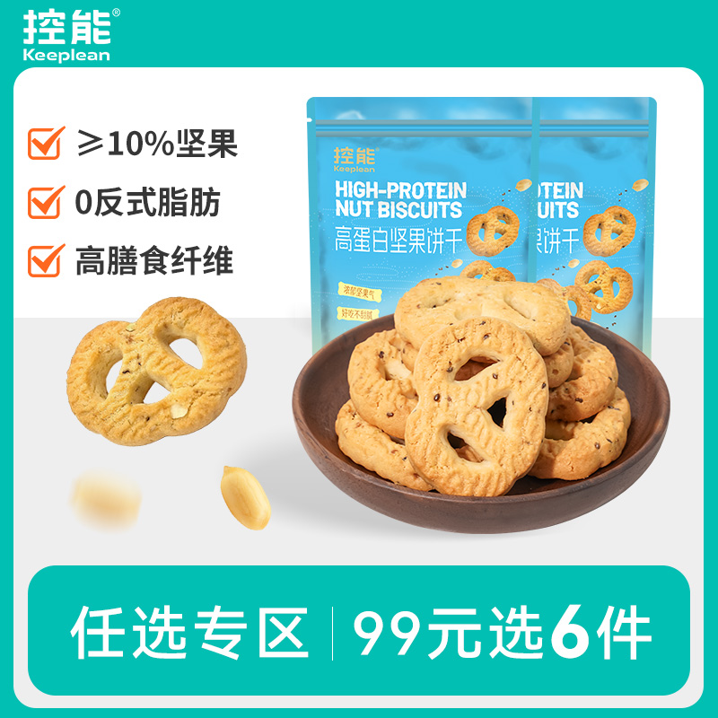 高蛋白坚果饼干孕妇零食早餐