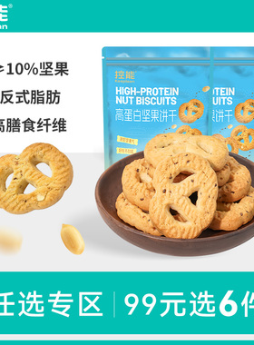 【99任选专区】控能高蛋白坚果饼干零食卡粗粮代餐饱腹糖友早餐